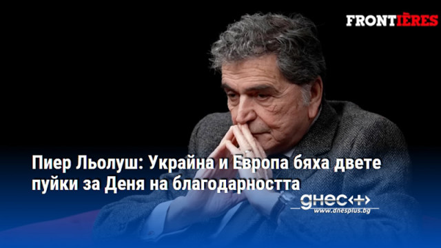 Отричаме поражението на Украйна защото то е и наше Автор