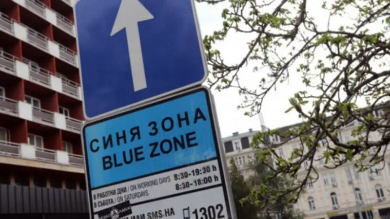 Без Синя и Зелена зона в София по празниците