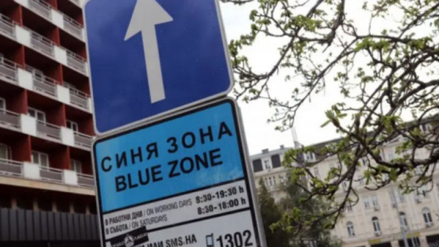 Зоните за почасово платено паркиране в София няма да работят през празничните дни в