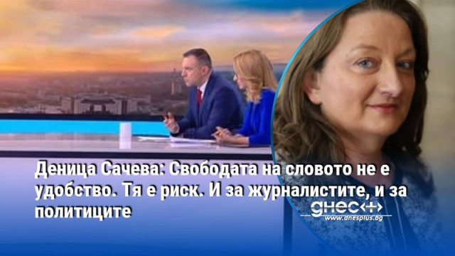 Свободата на словото не е удобство Тя е риск  И