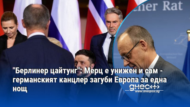 Международният отзвук от пораженията които федералният канцлер Фридрих Мерц понесе
