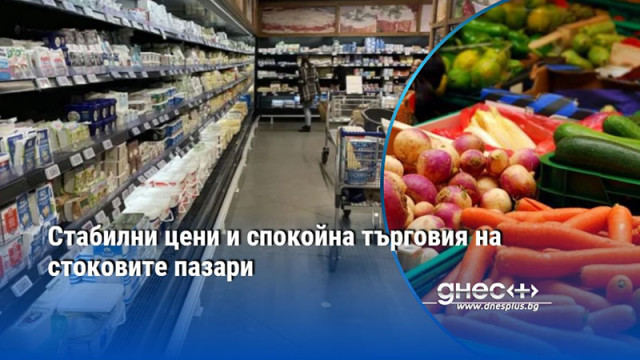 Стабилни цени и спокойна търговия на стоковите пазари
