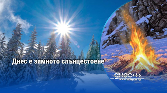 Тази неделя ще бъде най късият и най тъмният ден