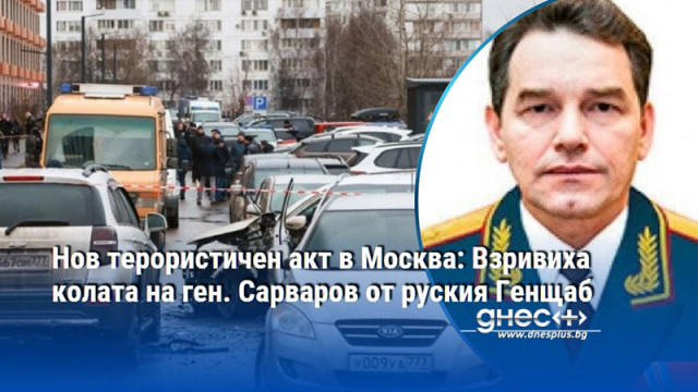 При експлозия на ул Ясеневая в Москва загина началникът на