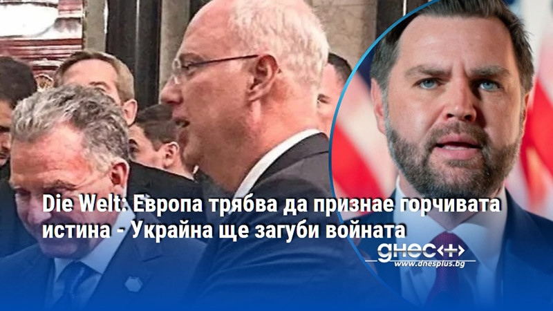 Джей Ди Ванс съобщи за пробив в преговорите за Украйна