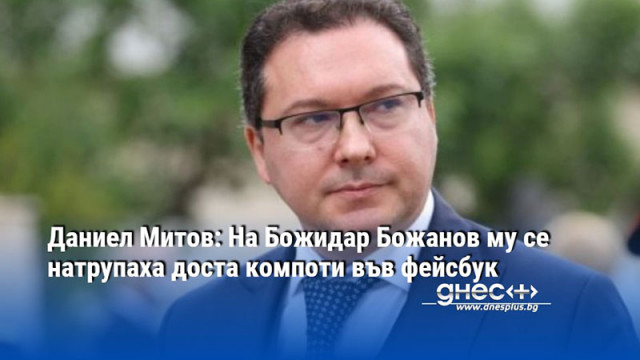 Управленската некомпетентност на ПП ДБ продължава да ражда безумия в