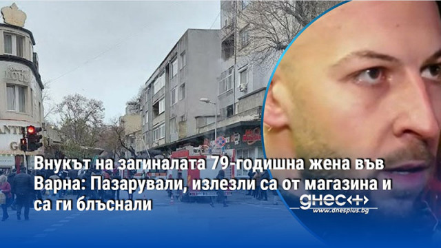 Две жени на 52 и на 79 години загинаха на