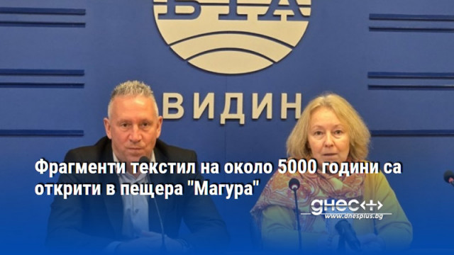Фрагменти от текстил на около 5000 години бяха открити при