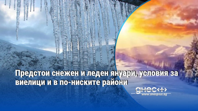 Интензивни снеговалежи в Предбалкана Централният Предбалкан Стара планина Рила и