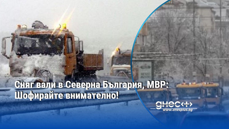 За утре е в сила жълт код за опасно време