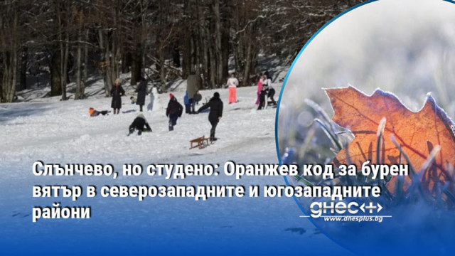 В следобедните часове ще преобладава слънчево време над източните и