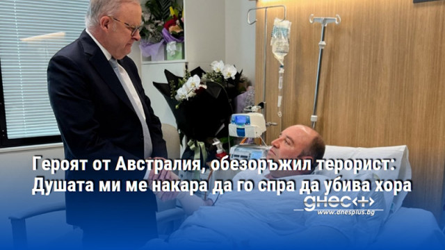 Раненият Ахмед ал Ахмед призна че е усещал сила в