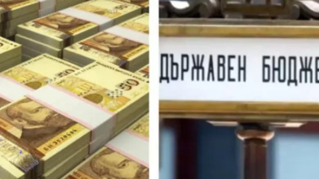 Министерство на финансите публикува данните за изпълнението на бюджета към