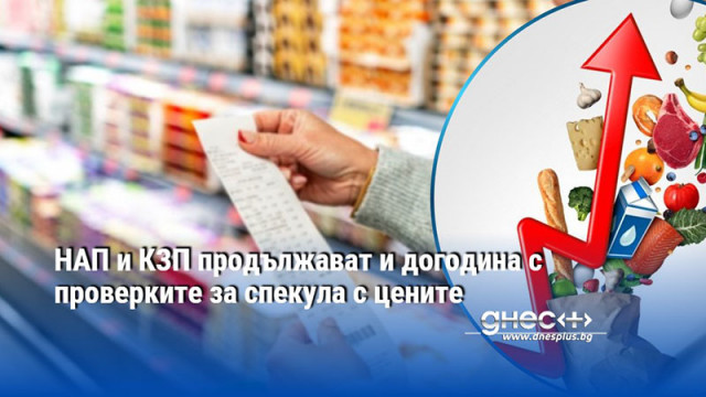 Националната агенция за приходите и Комисията за защита на потребителите