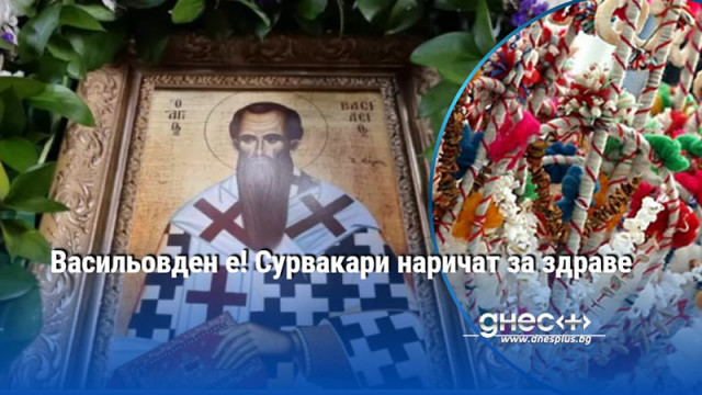 На 1 януари на празничната трапеза се слагат погача баница