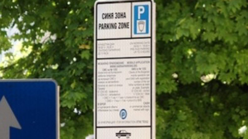 Във Варна през новата година ще се плаща по 0,51 евро за паркиране в синя и зелена зона