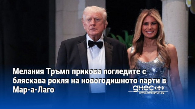 Сред забелязаните на събитието известни фигури бяха бившият кмет Руди