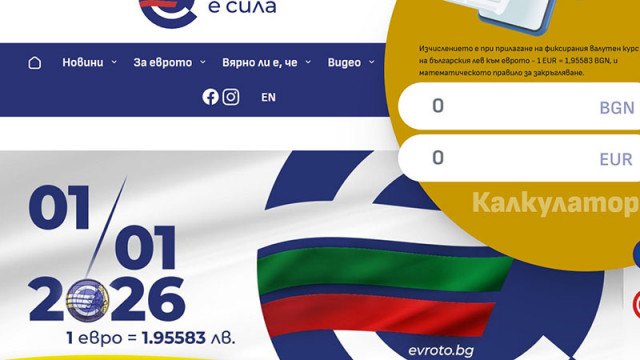 Той позволява въвеждане на сума в лева която автоматично се