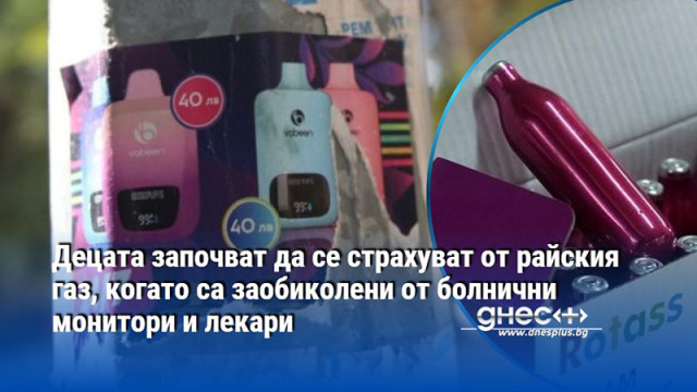 Децата започват да се страхуват от райския газ, когато са заобиколени от болнични монитори и лекари