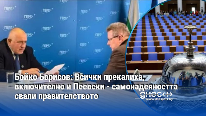 Радев е добре дошъл - да видим хората му и да