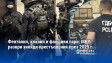 Фентанил, кокаин и фалшиви пари: МВР разкри хиляди престъпления през 2025 г.
