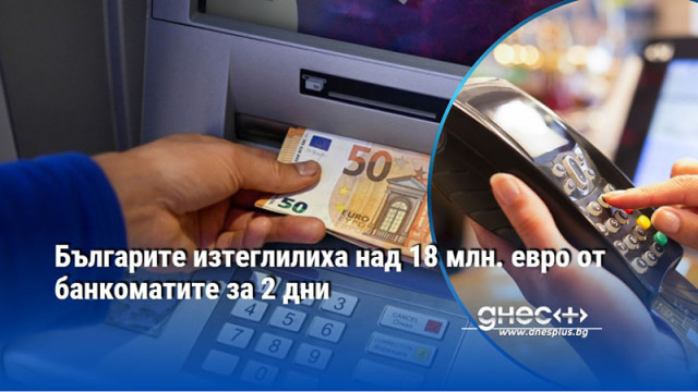 Висока активност при картовите плащания и операциите на банкомати отчита