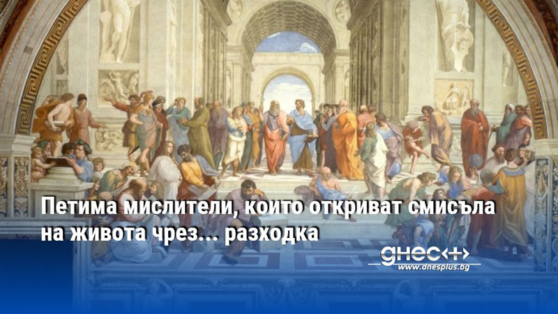 Петима мислители, които откриват смисъла на живота чрез... разходка