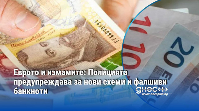 Най новото изобретение на престъпните банди е актуализация на сметката
