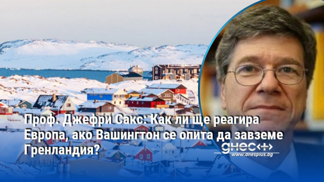 За САЩ няма ООН или международно право Само власт и