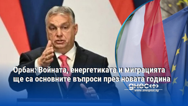 Националният суверенитет все повече зависи от енергийните доставки уточни той