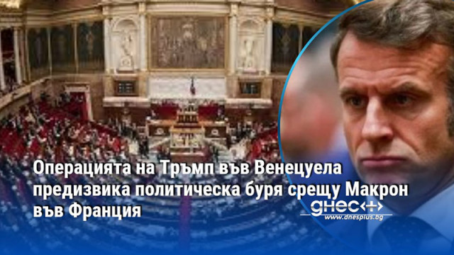 Колебливата му позиция предизвика остри критики отляво и отдясно В