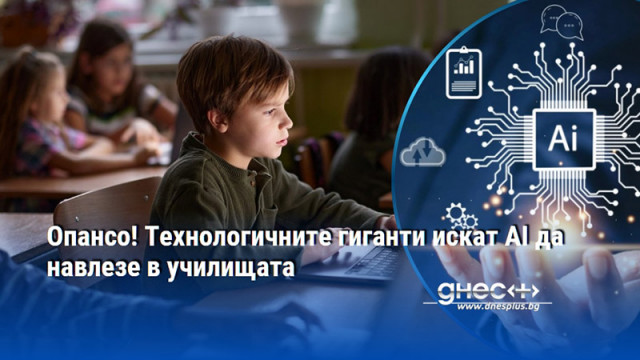 Google и Microsoft дават десетки милиони за да видят своя