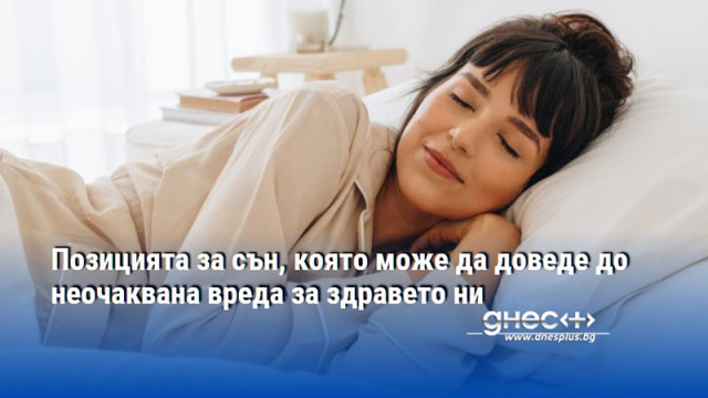 Хората обикновено се делят на два типа едните спят спокойно