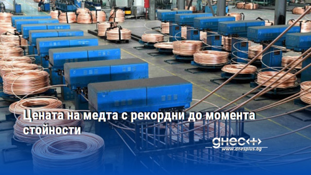Цените на медта продължиха да поставят нови рекорди на фона