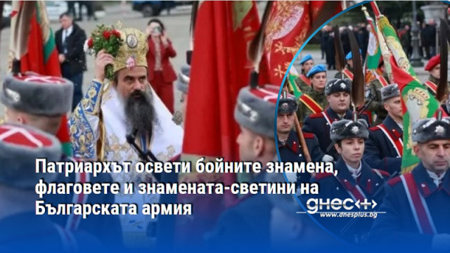 Президентът Румен Радев прие почетния строй на представителните части на