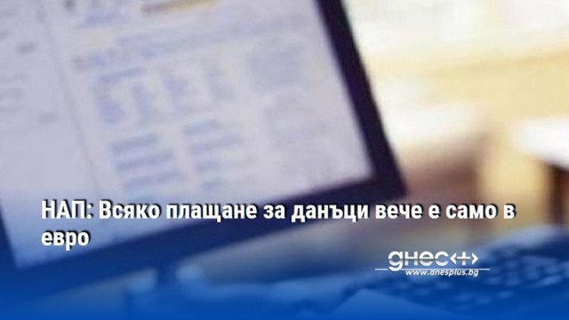 Лихвеният процент за просрочени задължения към държавата за първото полугодие