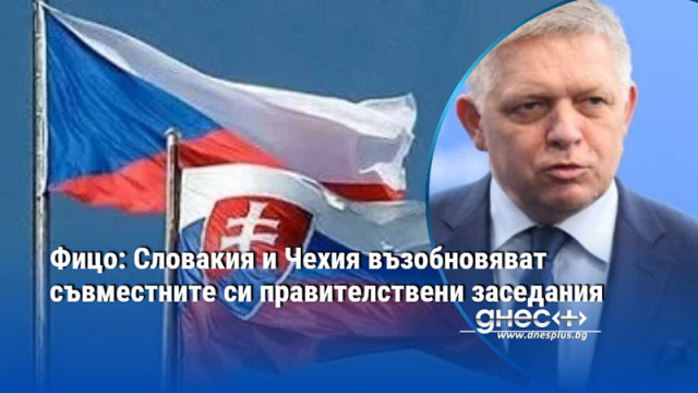 Следващото общо заседание на двата кабинета ще се състои на