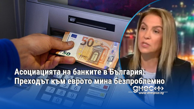 Само за първите два работни дни в банките са били