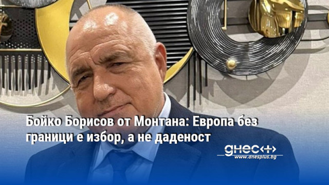 Убеден съм че ГЕРБ ще бъде първа политическа сила на