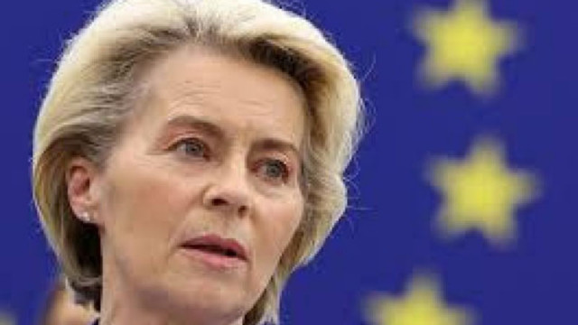 Председателката на Европейската комисия Урсула фон дер Лайен заяви днес