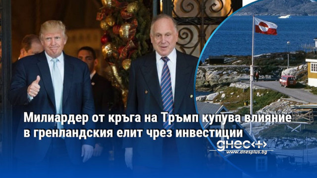 Как Щатите купуват елита на Грендландия Публицистът поет и музикант