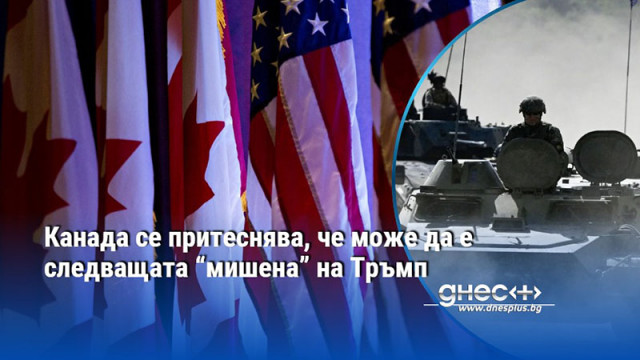 Канадските въоръжени сили с техните 100 000 души персонал са