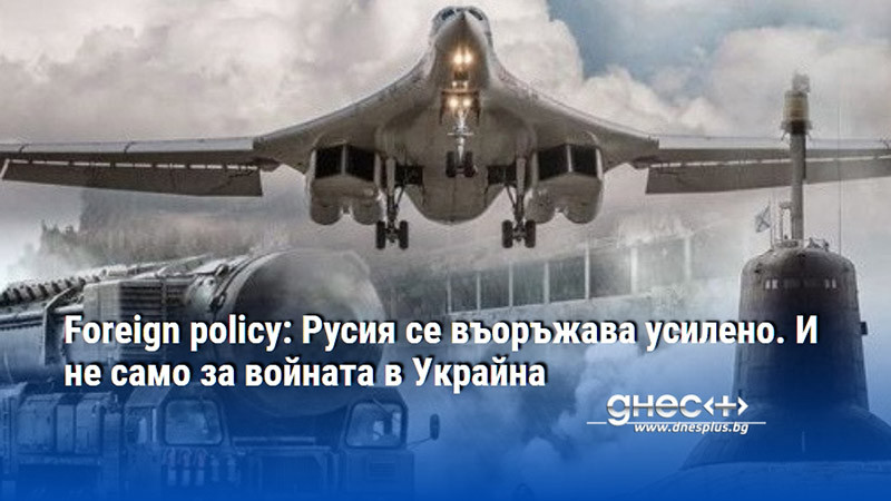 Европа трябва да се подготви за кампания на продължителен руски