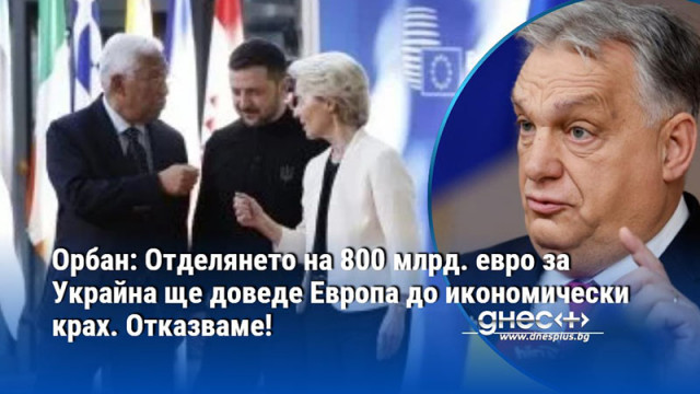 Удовлетворяването на искането на Украйна да ѝ бъдат предоставени 800