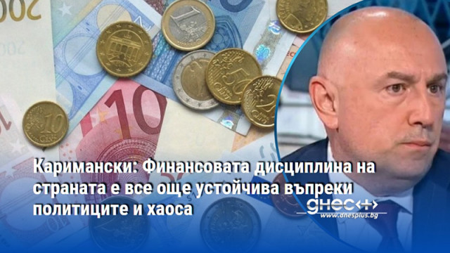 Няма тенденция за проблемно преминаване от левове в евро Няма