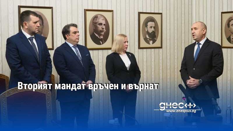 Вторият мандат връчен и върнат