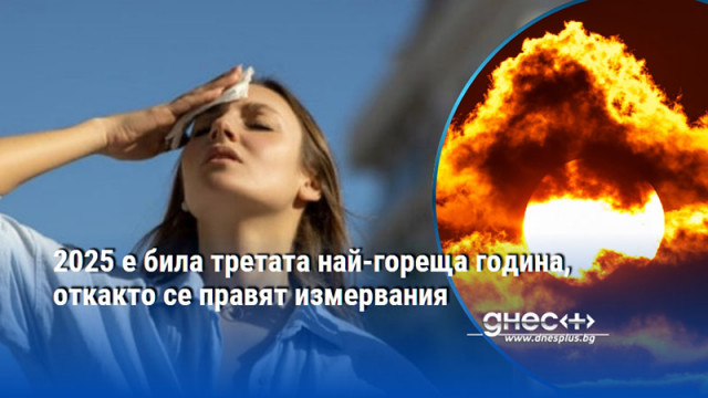 Планетата е преживяла третата си най топла година в историята на измерванията