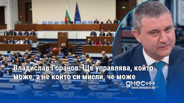 Никой вече няма да има 80 депутати Все повече ще