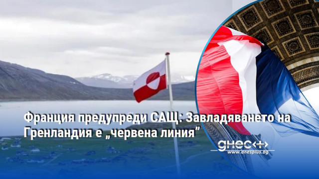 В интервю за Financial Times френският министър на икономиката Ролан