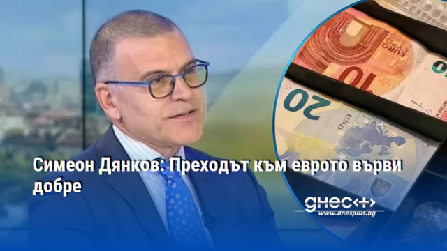 Според него инфлацията през 2026 година ще е по ниска